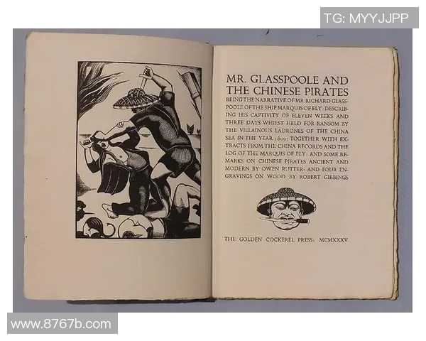 中国海盗与西方海盗的历史对比与文化差异探讨